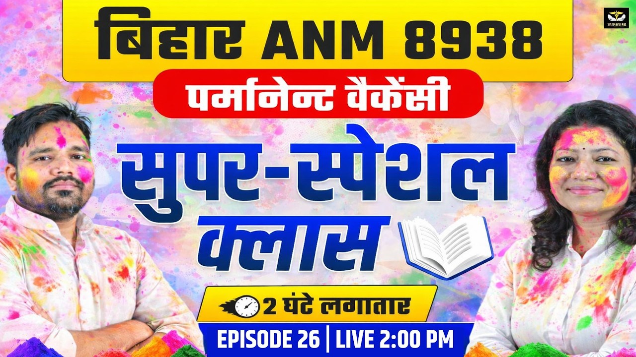 🚨 BIHAR ANM 8938 Permanent Vacancy | सुपर स्पेशल क्लास 2 घंटे लगातार 🔥 | Episode 26 | Wisdom ANM