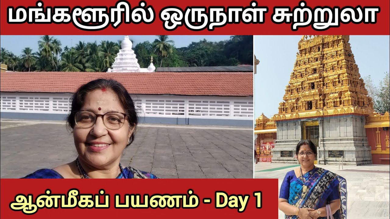 Trip to Mangalore - A scenic and spiritual coastal city of south canara region of Karnataka 