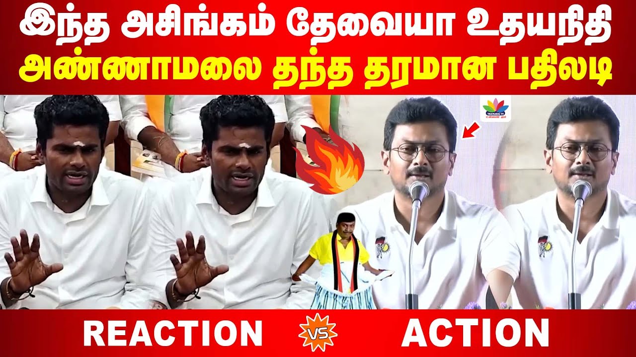 இந்த அசிங்கம் தேவையா உதயநிதி...? அண்ணாமலை தந்த தரமான பதிலடி  | Annamalai VS Udhayanidhi