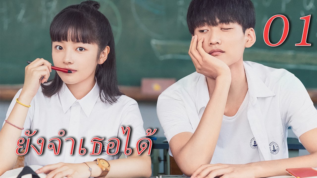ยังจำเธอได้ 01 | Remember my boy —— Daniel Zhou,Linyu Zhu