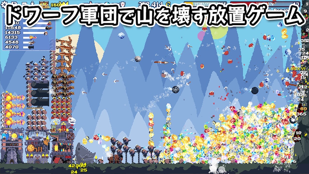 【Dwarf Eats Mountain】ドワーフ軍団で山を採掘して資源を取りまくる放置系インクリメンタルゲーム