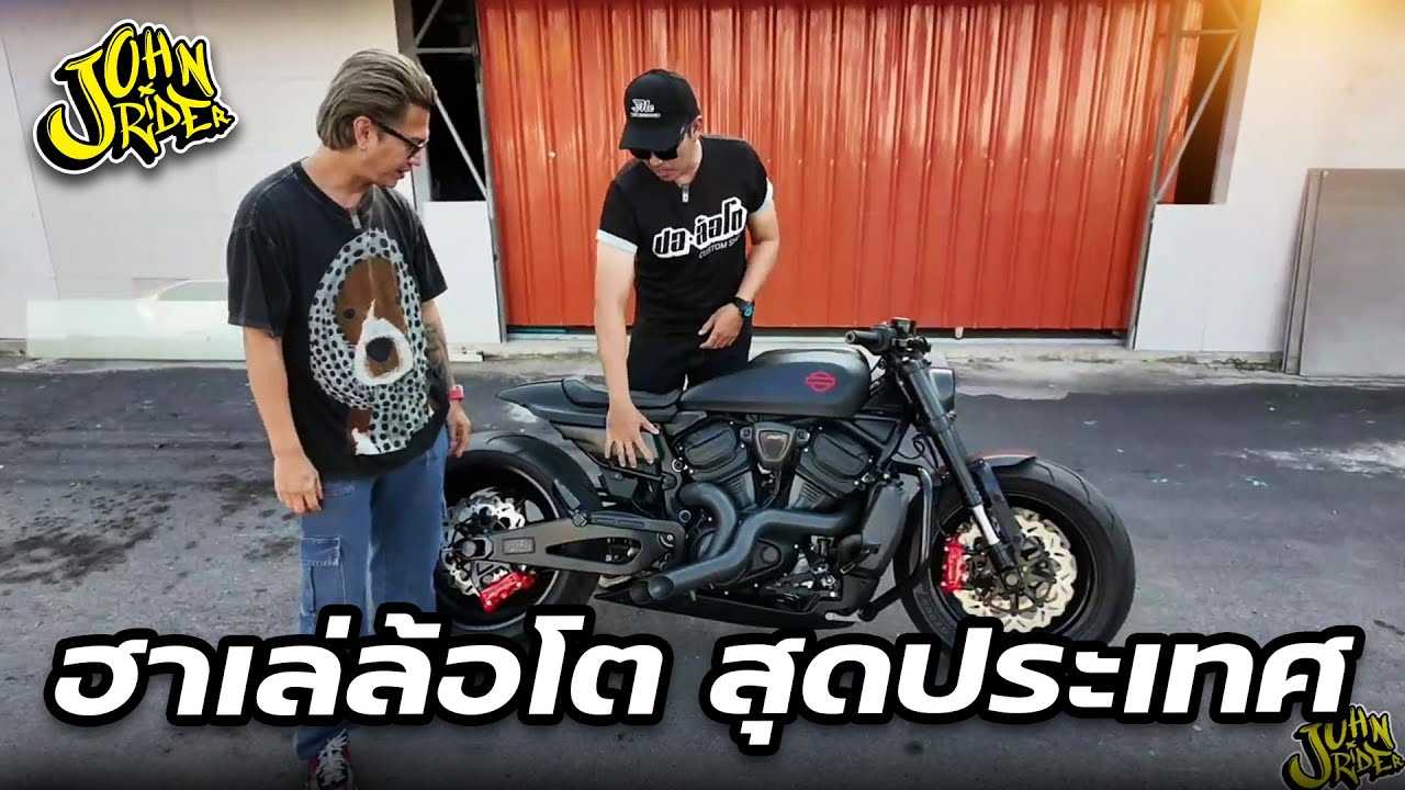 ฮาเล่ล้อโต สุดประเทศ