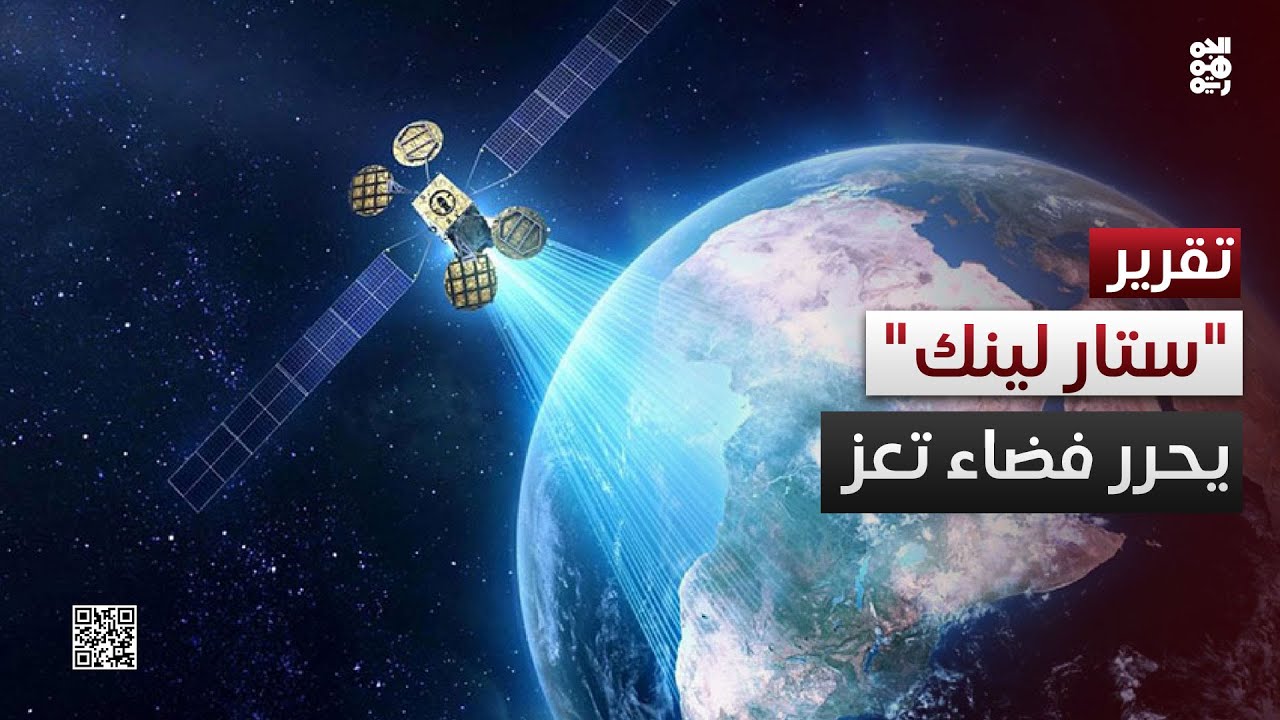 ستار لينك.. خيار متنامٍ في تعز لكسر احتكار المليشيا للإنترنت