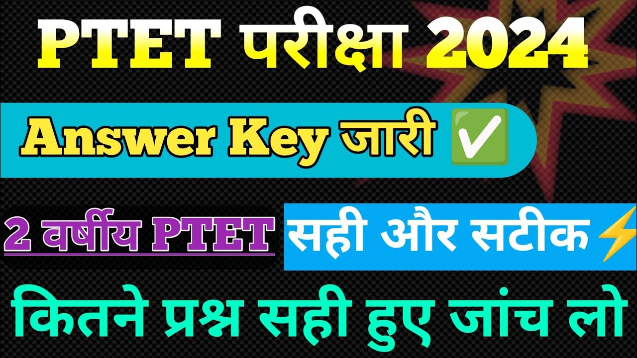 ptet paper 2024 answer key | ptet paper analysis