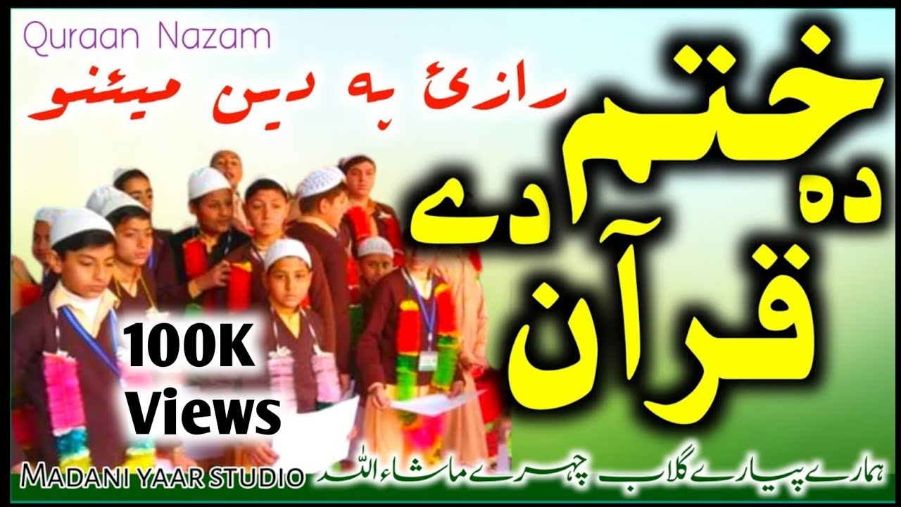Razay Pa Din Mayano Khatam Da Quraan Dy || Zia Ur Rahman Talabgar Sana Ullah Ajaz || New Nazam Quran