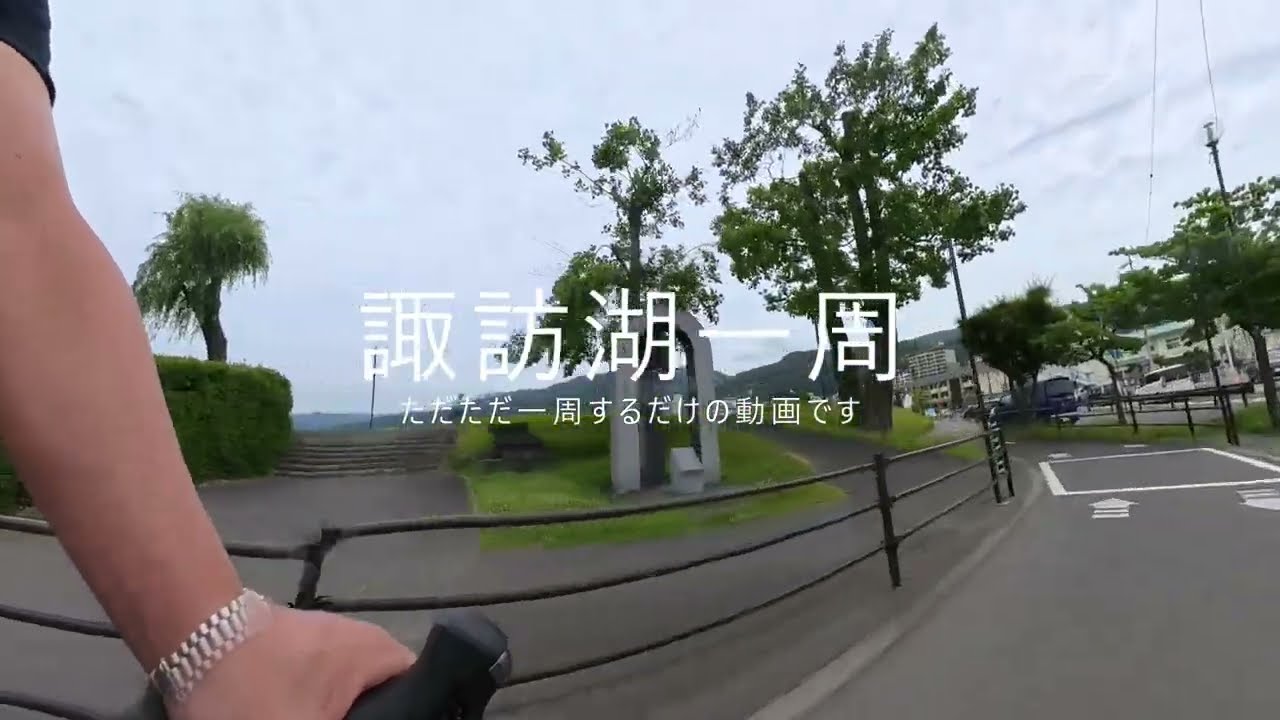 諏訪湖サイクリングロード1周　【TEST】