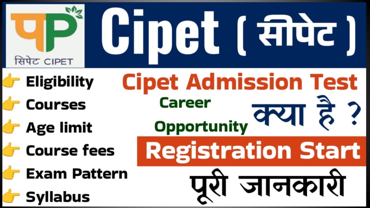 Cipet Admission Test | cipet jee |central institute of petrochemicals engineering and technology