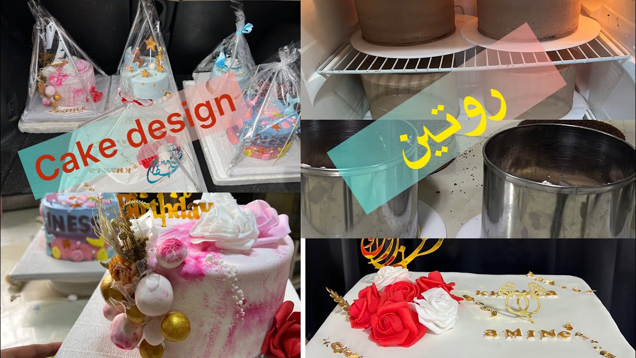 روتين نهاية الاسبوع👍نصائح وطرق لتزيين كيك دزاين#cakedesign #anniversary #buffet