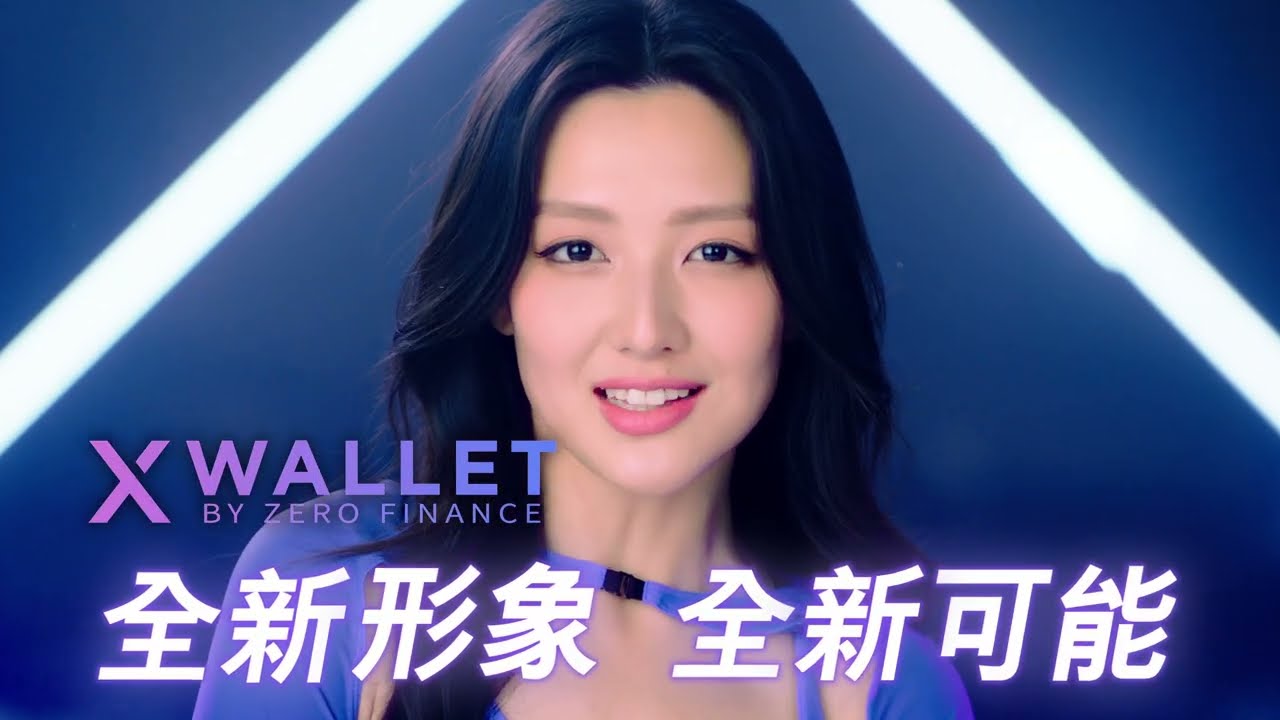 X Wallet  [X Wallet 2024年最新廣告 MV 足版本] 全新廣告女主角 Mandy Tam 譚旻萱
