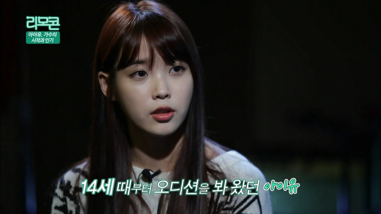【TVPP】IU - Audition fail experience, 아이유 - 오디션 탈락 경험 @ Remocon