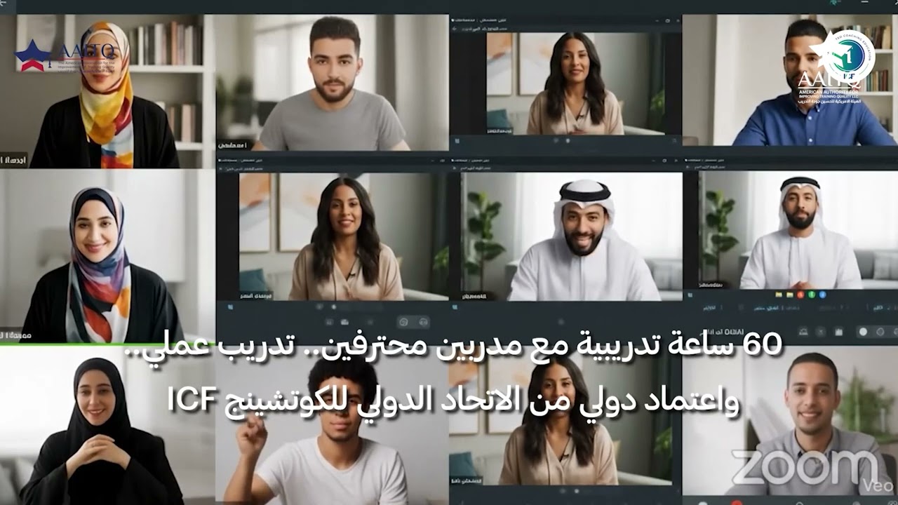 🎓 من نحن؟ | الهيئة الأمريكية لتحسين جودة التدريب AAITQ