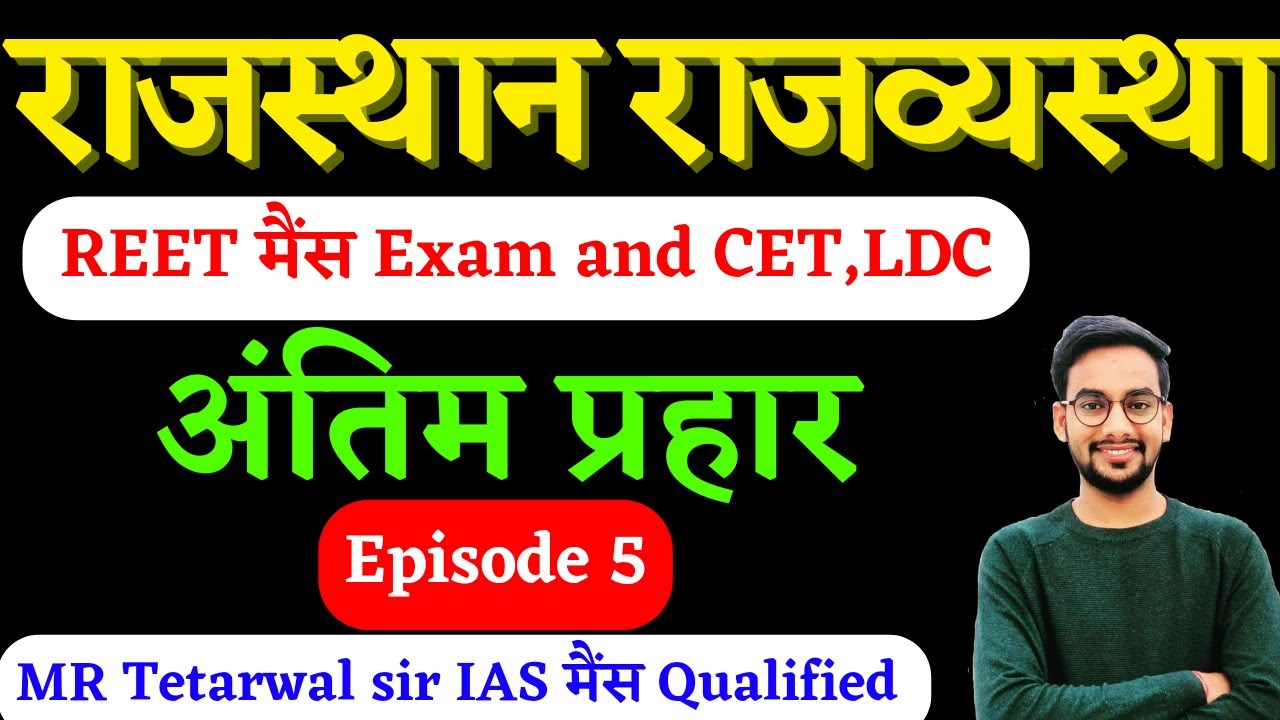 Raj. polity Important Questions for REET BY MR Tetarwal SIR( IAS Mains Qualified) #reet #gkmarathon