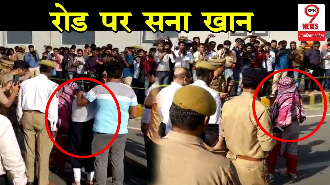 Lucknow: Vivek Tiwari की सहकर्मी Sana Khan रोड पर आई सामने, पुलिस ने किया ये काम | SPN9News