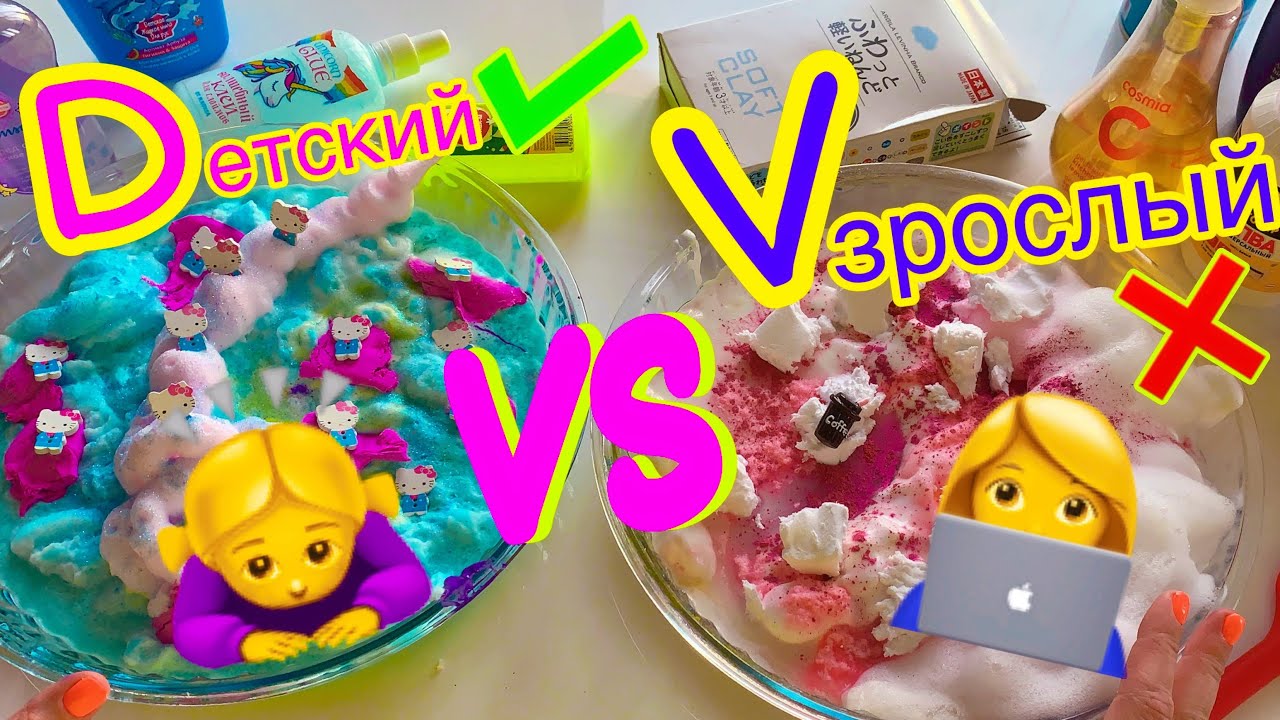 ШОК😱 ВЗРОСЛЫЙ СЛАЙМ ПРОТИВ ДЕТСКОГО / ТАКОГО ВЫ ЕЩЕ НЕ ВИДЕЛИ ТОПОВАЯ БИТВА СЛАЙМОВ ЧЕЛЛЕНДЖ