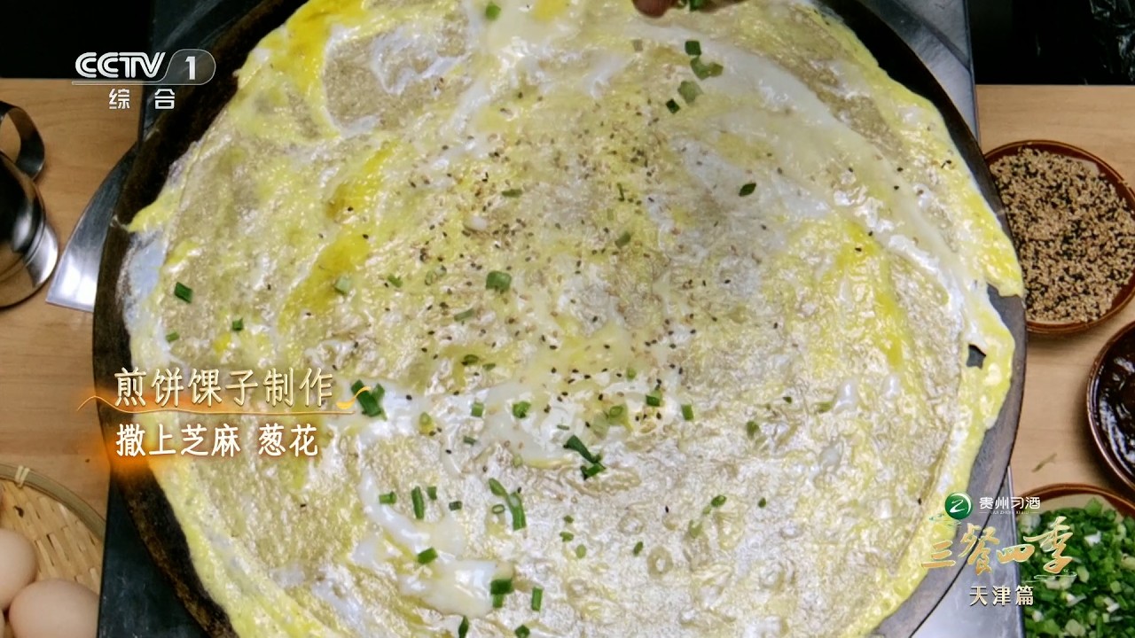 [三餐四季第三季]天津人一天的快乐从煎饼馃子开始 | CCTV