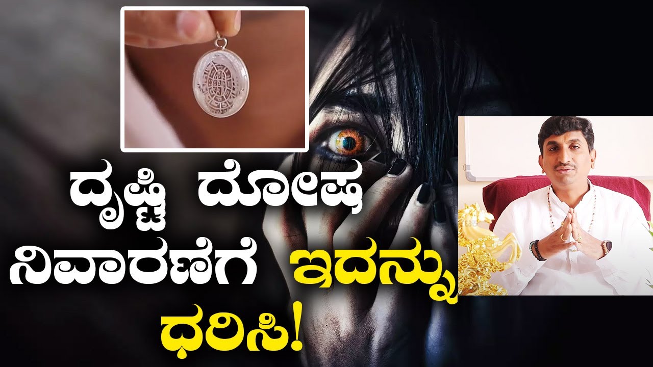 Benefits of wearing Kailash yantra | ಹಣದ ಸಮಸ್ಯೆ ಹೋಗಲಾಡಿಸಲು ಇಲ್ಲಿದೆ ಸರಳ ಪರಿಹಾರ | Vijay Karnataka