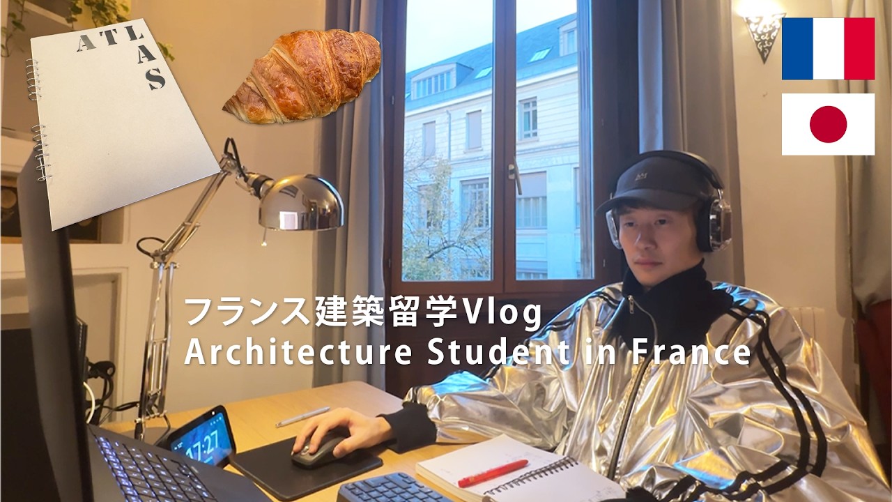 フランス建築学生の提出直前Vlog 【課題に追われる留学days☆】