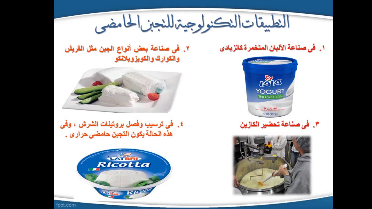 كمياء اللبن 2 الفرقه الثانيه كليه الزراعه جامعه الازهر