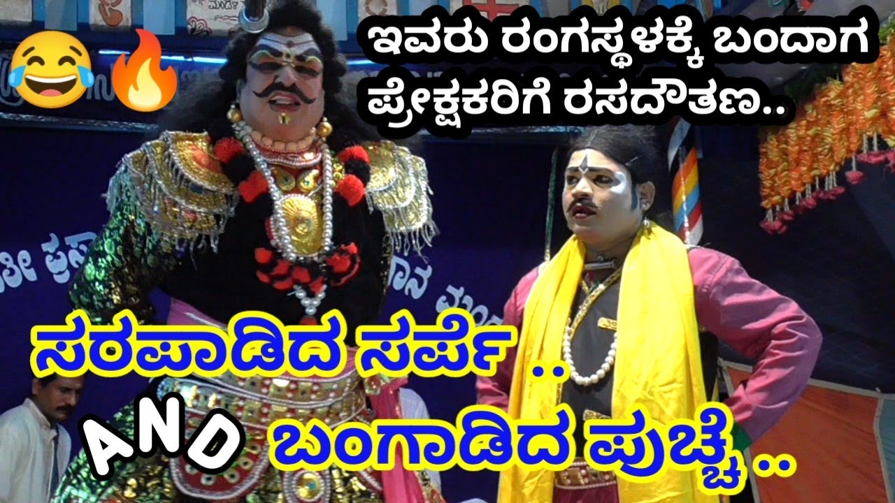 Yakshagana Sasihitlu Mela Kanchilda Parake Prt-7 ಸರಪಾಡಿ ಅಶೋಕ್ ಶೆಟ್ಟಿ & ಸುಂದರ ಬಗಾಡಿ ಜೋಡಿ ಭಾರೀ ಫೇಮಸ್