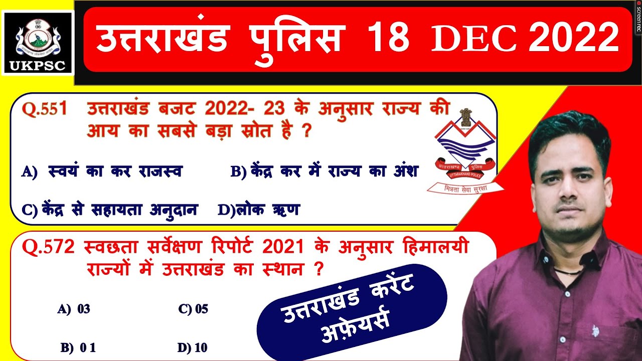 शानदार 💟🎯 Uttarakhand Current Affairs 2022 के टॉप  प्रश्न | UK POLICE GK QUESTION | UKPSC ,UKSSSC