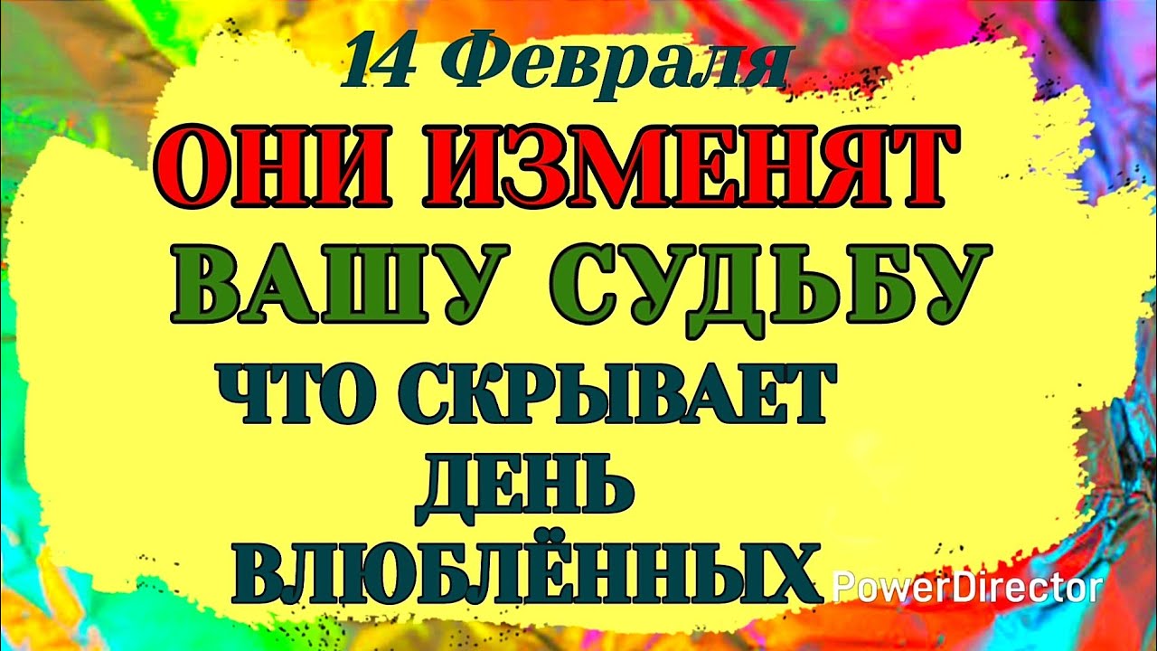 14 Февраля День Святого Валентина. Какие подарки в этот день приведут к расставанию. Приметы