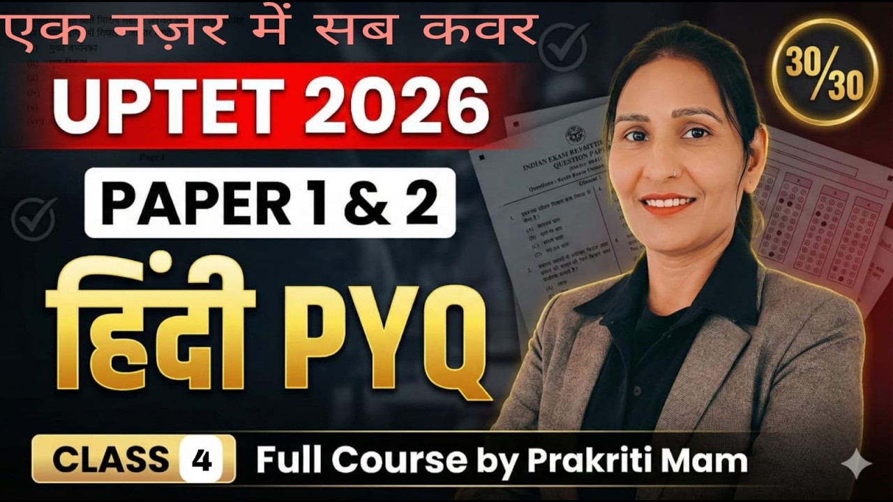 UPTET 2026 Hindi | hindi PYQ Class-4 | 30 में 30 की तैयारी 🔥 | By Prakriti Mam