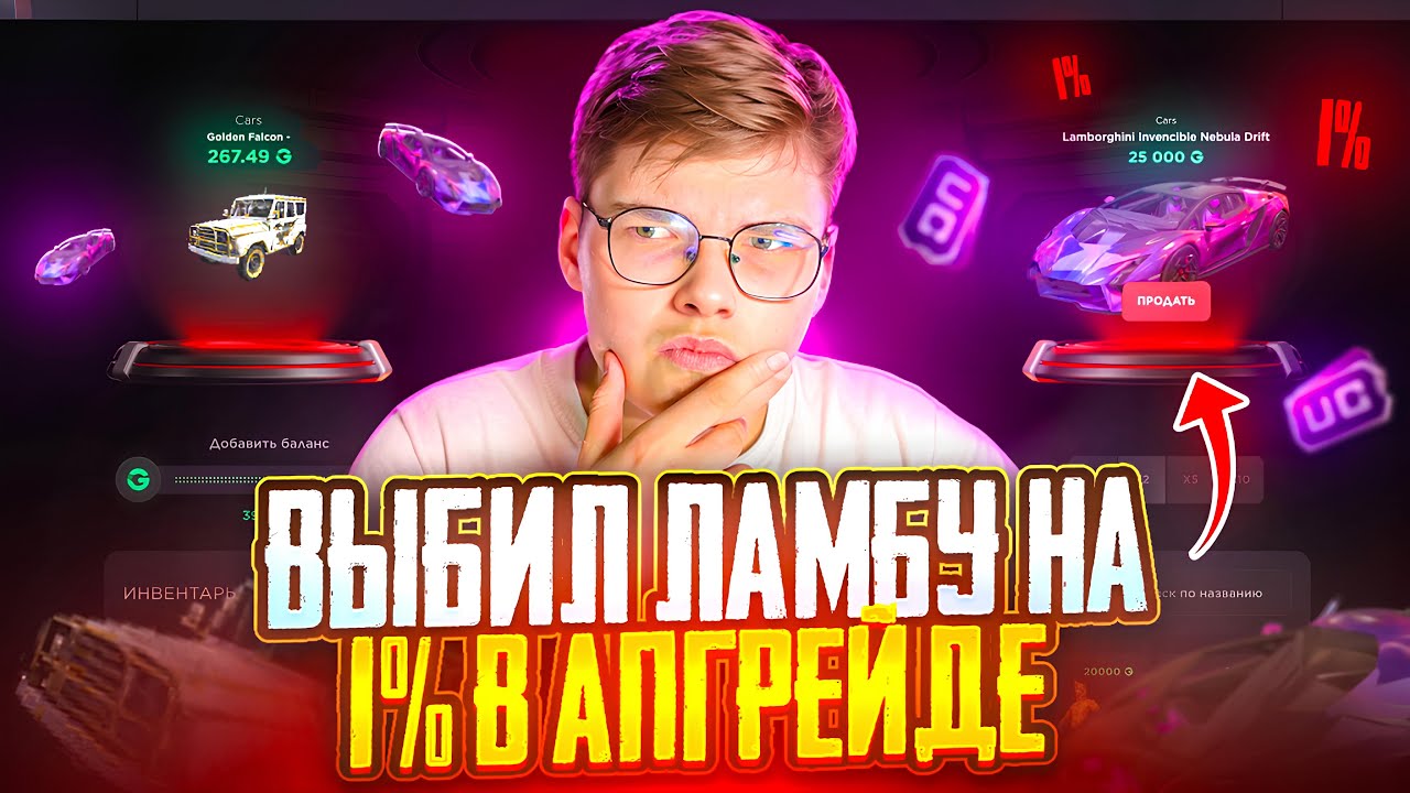 💎 ВЫБИЛ ЛАМБУ на 1% АПГРЕЙДЕ на GGSTANDOFF 😱😱 ВЫБИЛ ЛАМБУ за 20.000 UC в PUBG MOBILE на ГГСТАНДОФ 💸