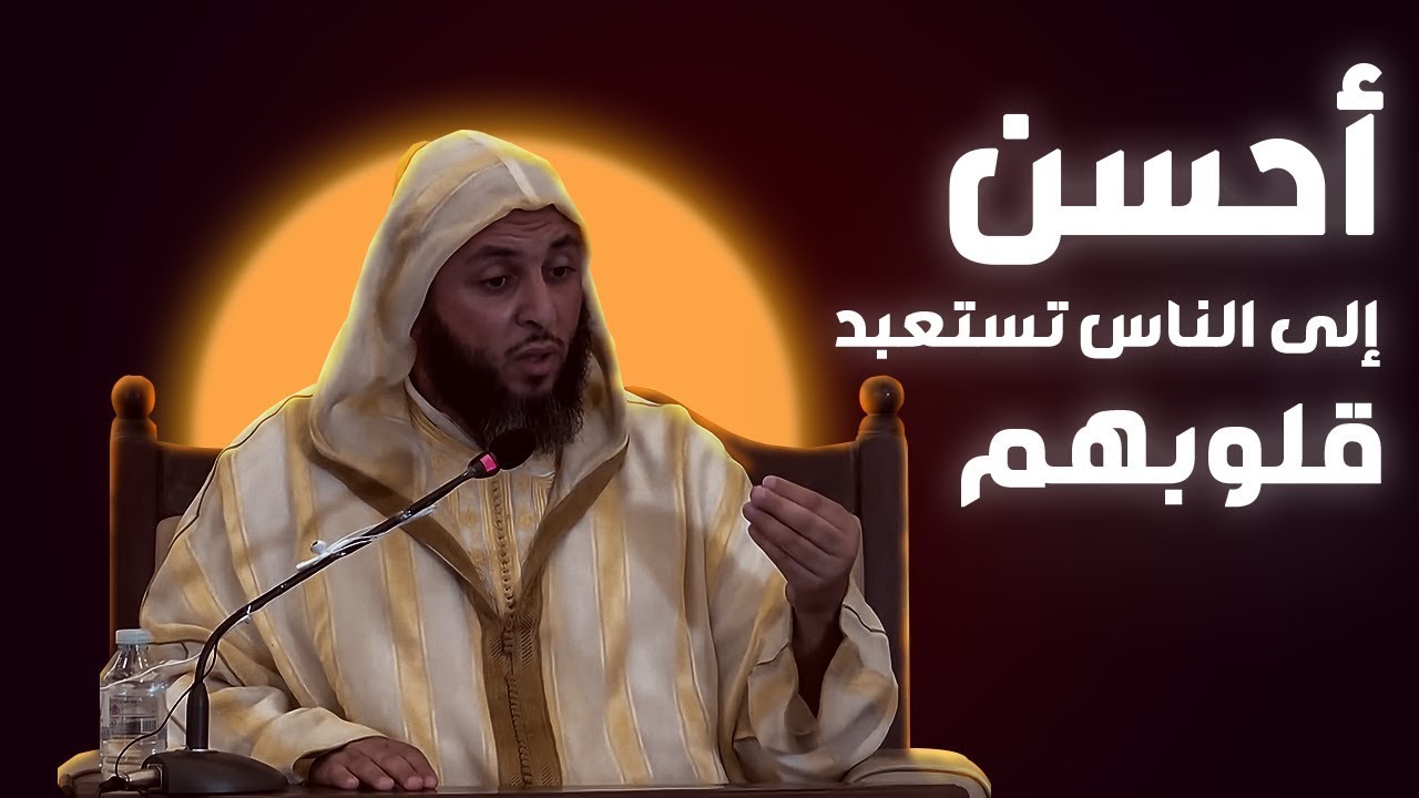 الإحسان إلى الناس / كمليات الشيخ سعيد الكملي