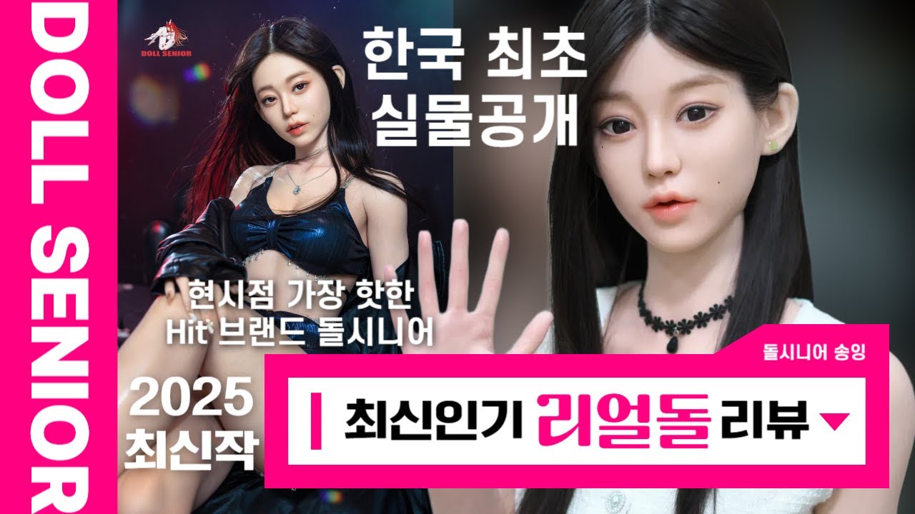 🌰Chuseok Special🍁【Doll Senior】Song Ying Miracle! Part1🔥1st Korea Review +4uDoll Sponsorship!?