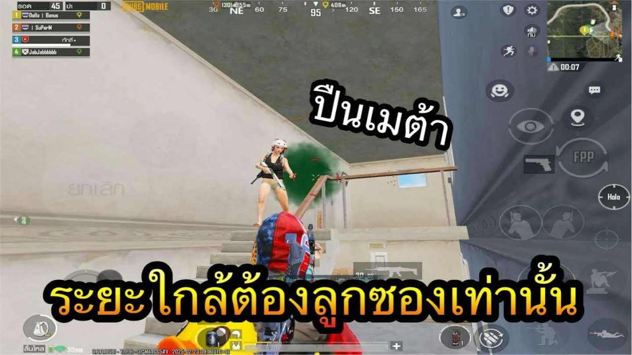 PUBG Mobile : ระยะใกล้ต้องฝึกลูกซอง