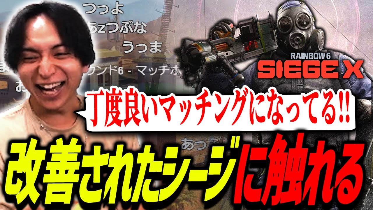 新シーズンのシージで遂に内部レートがほぼ消えて感動するけんき【けんき切り抜き/Rainbow Six Siege X】