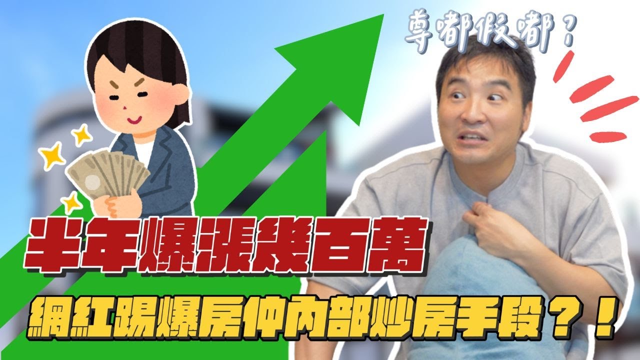 台灣房價為什麼不會跌？谷阿莫：就是因為ＸＸＸ爆幹多｜莫名其妙EP284