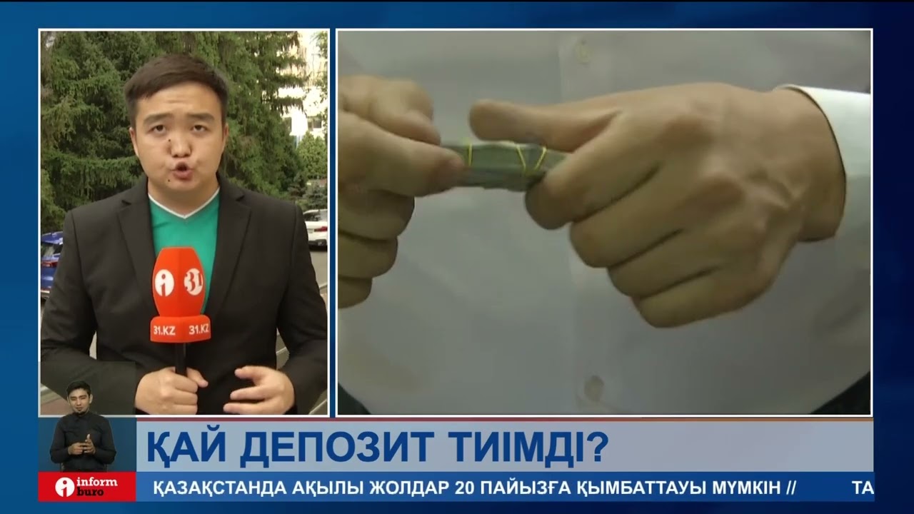 Ақшаны депозитке салып жинаған шынымен тиімді ме?