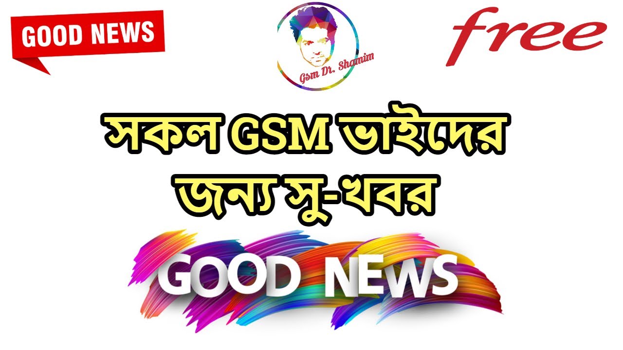 Now Back Gsm Doctor Shamim / GDS TM