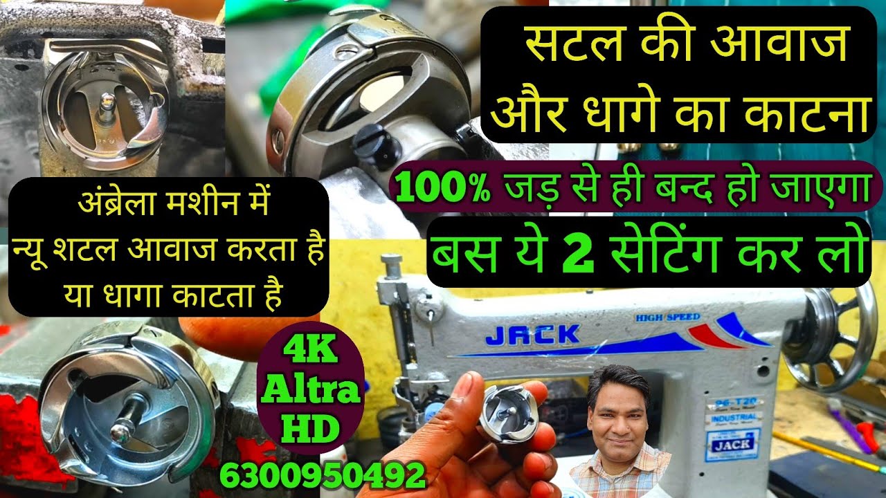 #अंब्रेलामशीन में शटल की आवाज केसे बन्द करते हैंUmbrella Machine New Hook Setting🔥#SheruddinVlog.FK