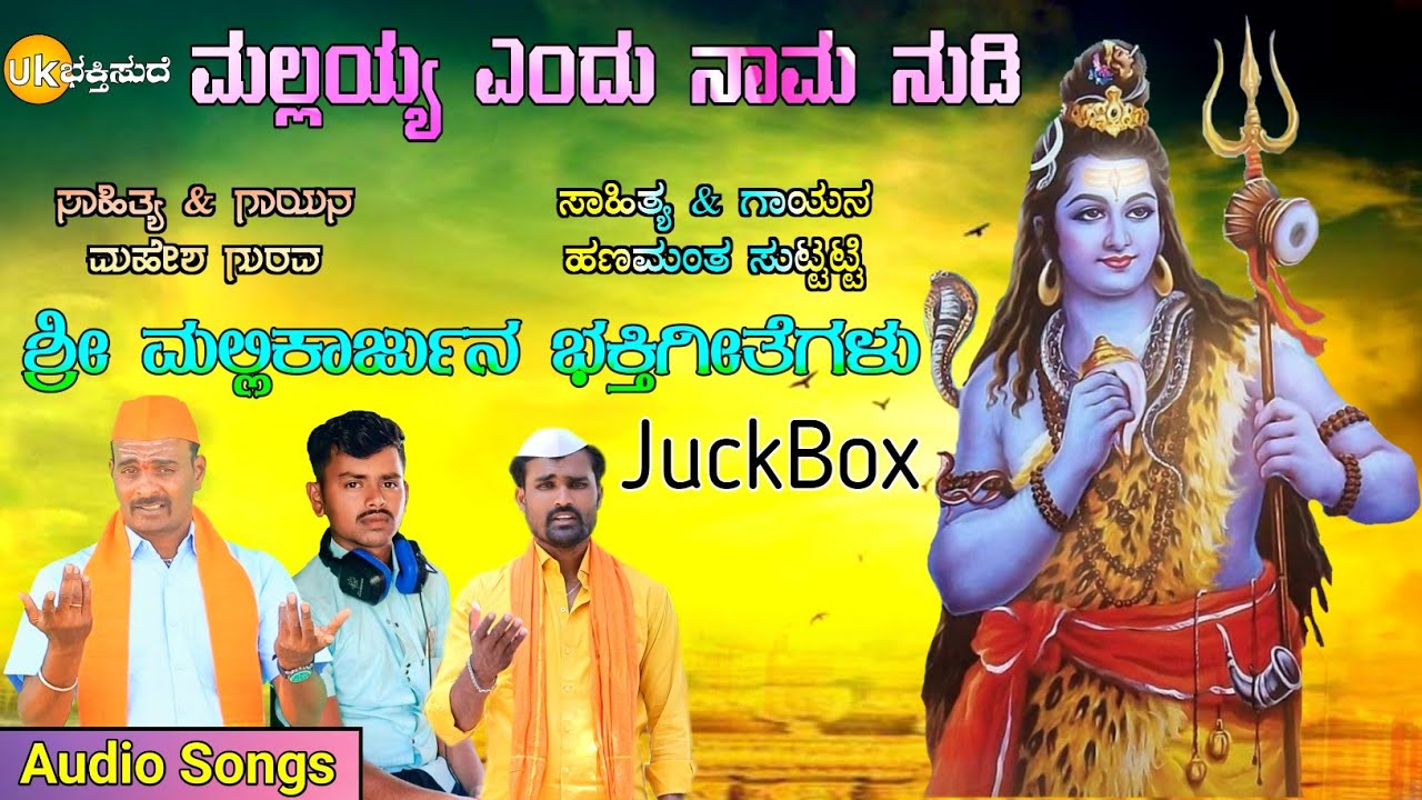 ಮಲ್ಲಯ್ಯ ಎಂದು ನಾಮ ನುಡಿ | Hanamanth Suttatti | Mahesh Gurav | Praveen Nandeshwar