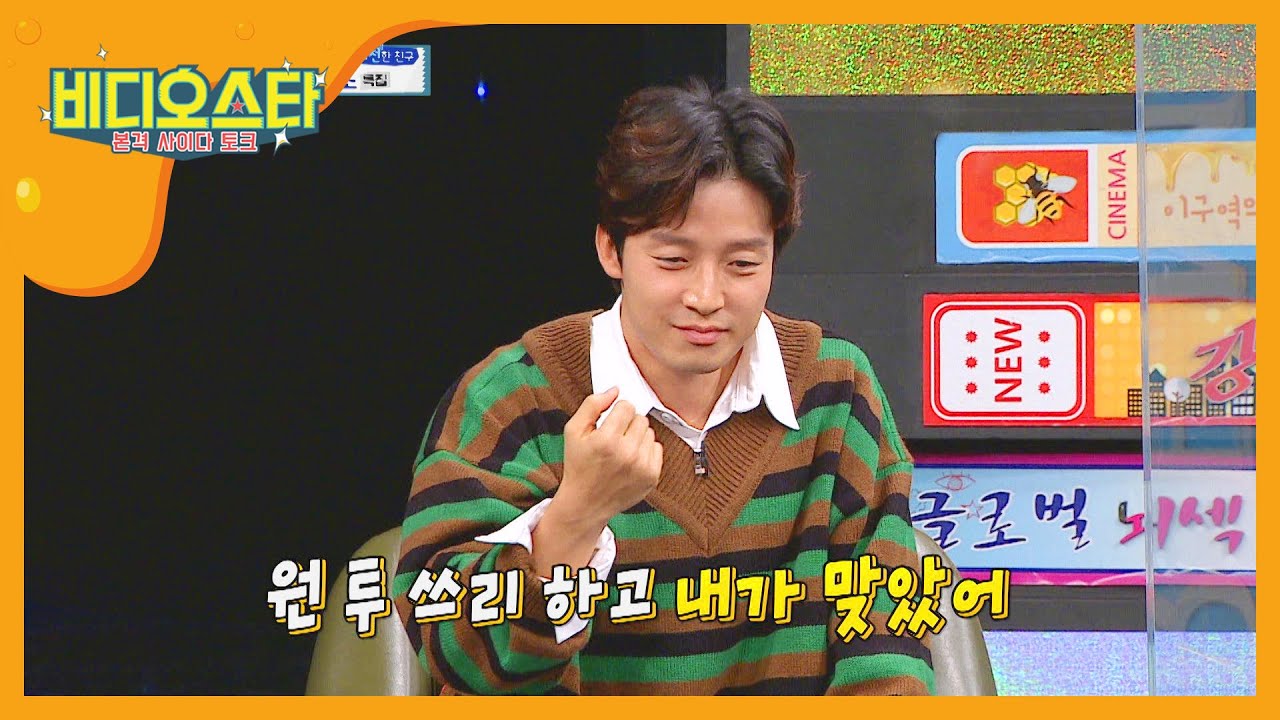 옥수수 쓰리 쿠션에 이상형이 바뀐 허경환?! l #비디오스타 l #MBCevery1 l EP.237
