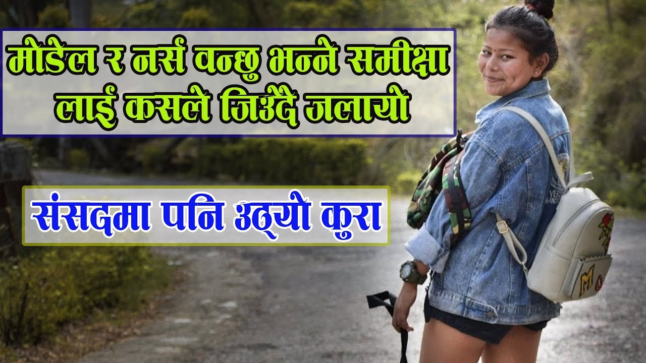 मोडेल र नर्स बन्छु भन्ने समीक्षालाई कसले जिउँदै जलायो ? | NEPALI CRIME CASE |MURDER CASE|
