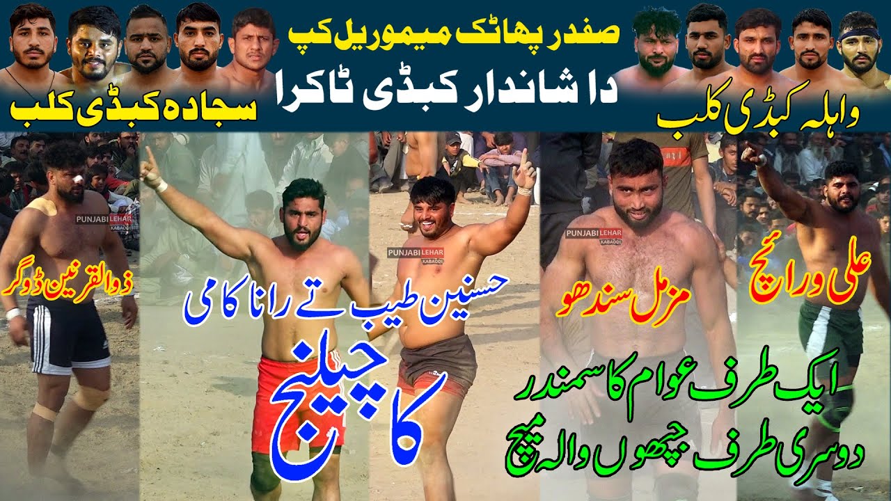 Muzmal Vs Baloo | Safdar Phatak 8Jb Kabaddi Cup | Wahla Club Vs Sajjada Club | 18-1-2026