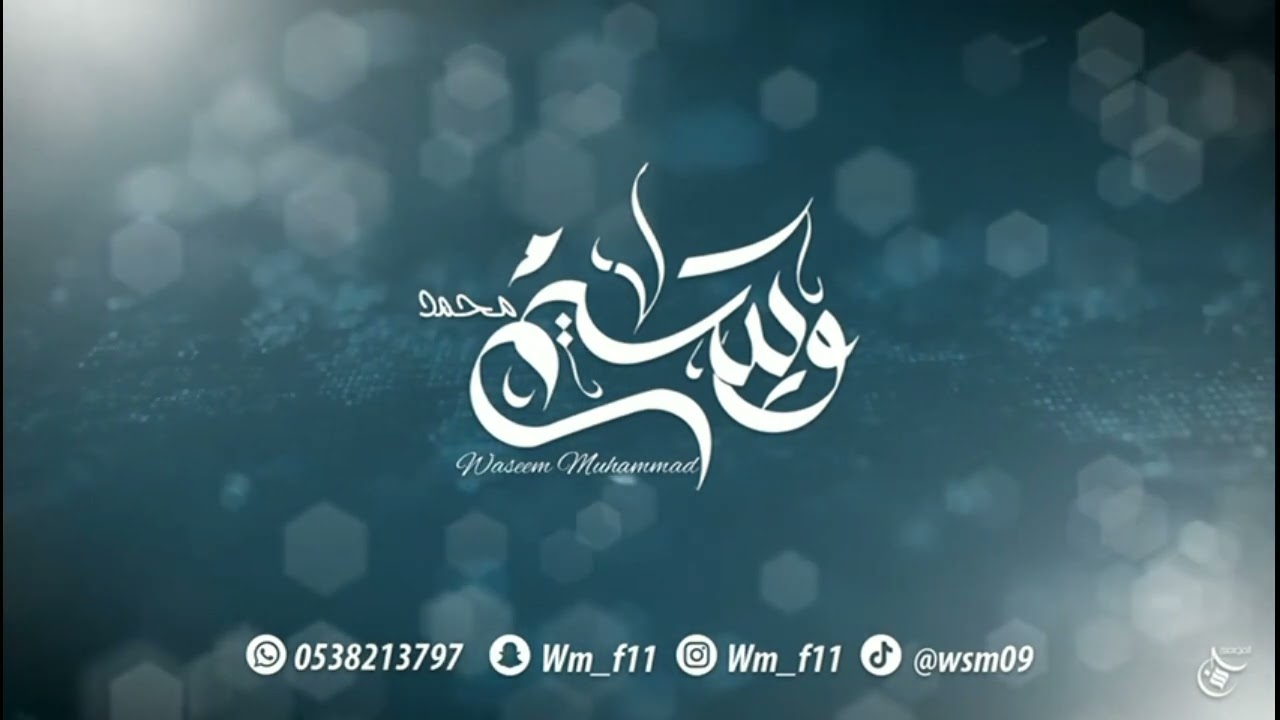 الفنان وسيم محمد - سبحانه وقدرو عليك | 2024 بدون موسيقى