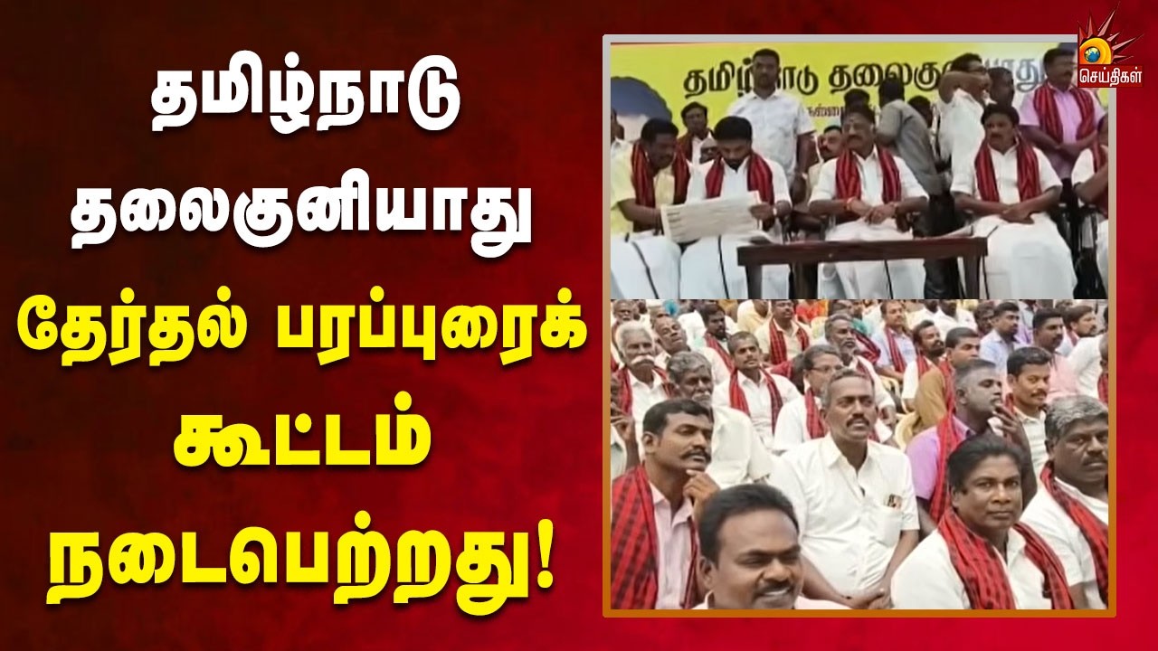 முன்னாள் முதலமைச்சர் ஓ.பன்னீர்செல்வம் சிறப்பு அழைப்பாளராக பங்கேற்பு!