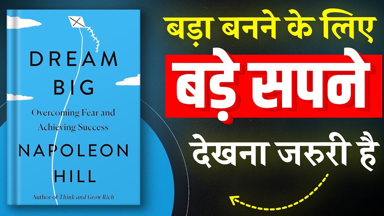 Dream Big By Napoleon Hill | Hindi Book Summary | Book Insider | Book Summary in Hindi | Audiobook