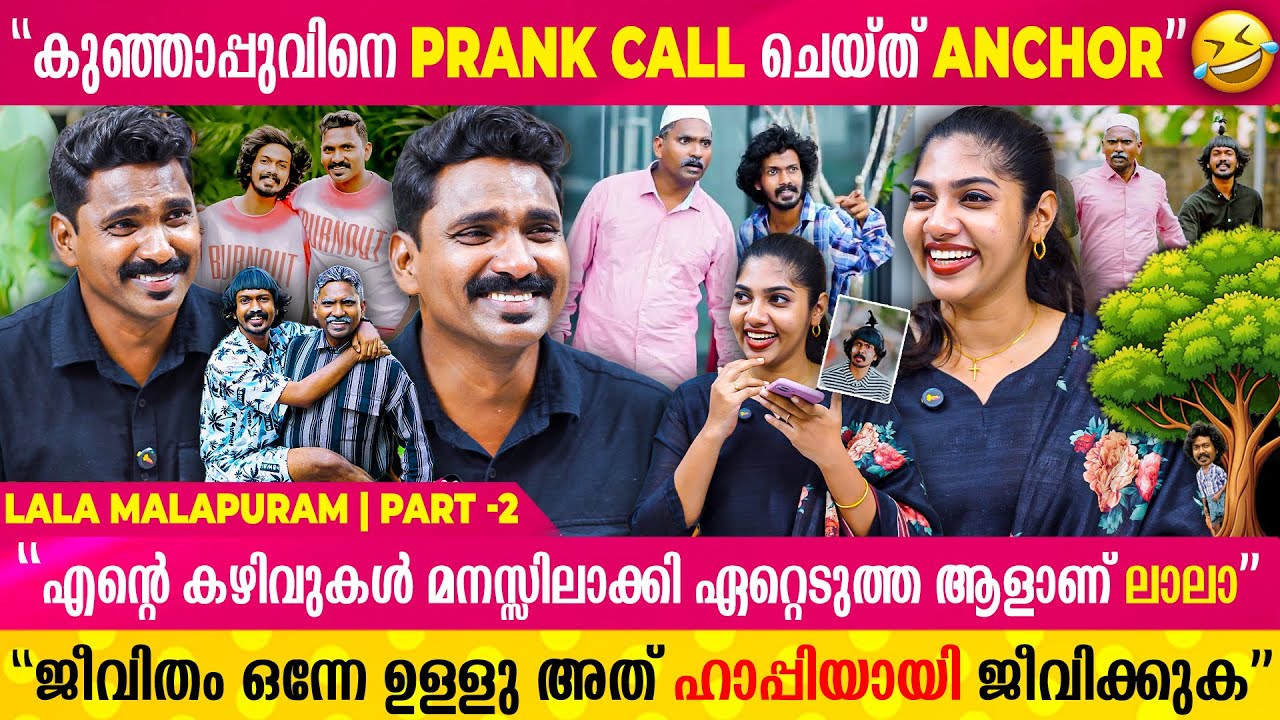 പ്രേക്ഷകരുടെ Support ഉള്ള കൊണ്ട് ഞങ്ങൾ Risk എടുക്കും | Lala Malapuram Interview Part 2