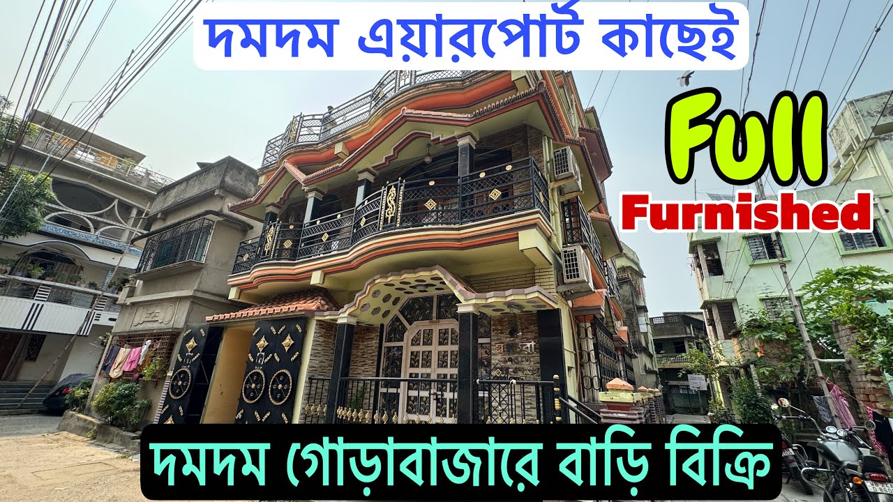 V-211🔴 দমদম এয়ারপোর্ট গোড়াবাজারে কাছেই ফার্নিশড বাড়ি বিক্রি/ independent house sale dumdum Kolkata