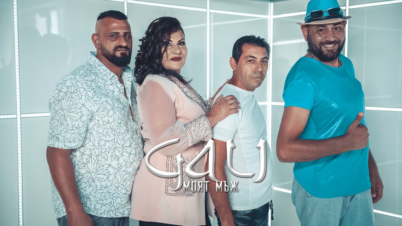 Gali - Moyat muj/ Гали - Моят мъж (2025)