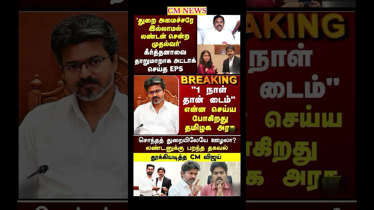 TVK Thalapathy vijay anna || #tvk#dmk#admk#congress#bjp#breakingnews#news#thalapathy#vijay