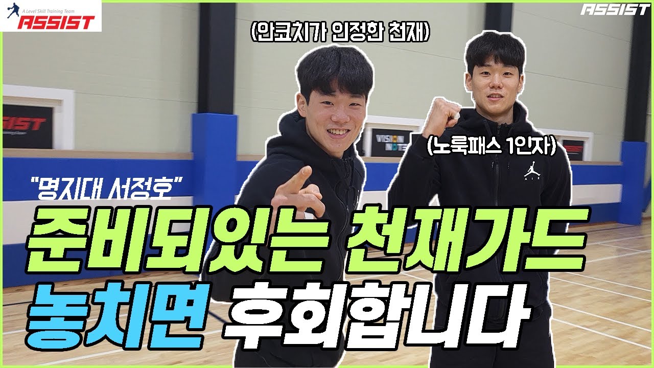 안코치가 인정한 천재가드가 나타났다(명지대 서정호선수)
