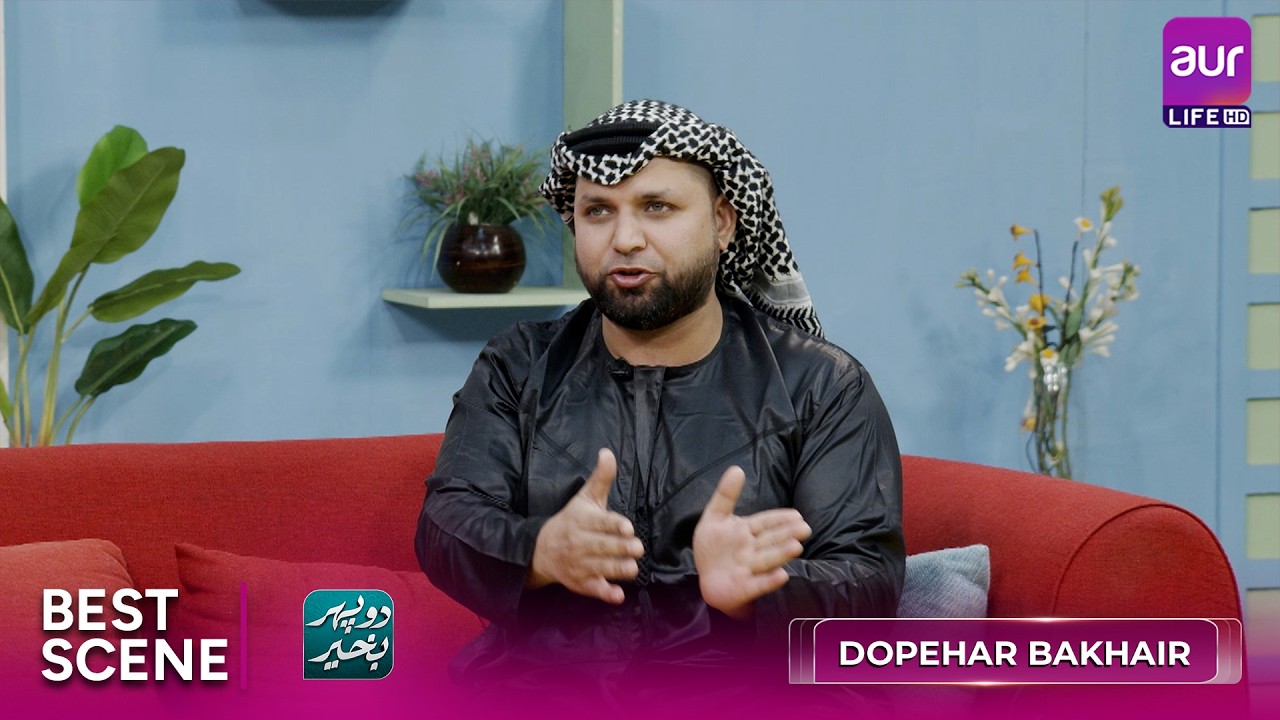 Roza main kiya Khana Chaheye jis seh hamein Taqat mile🤔 | Dopehar Bakhair  | Best Moments | #aurlife
