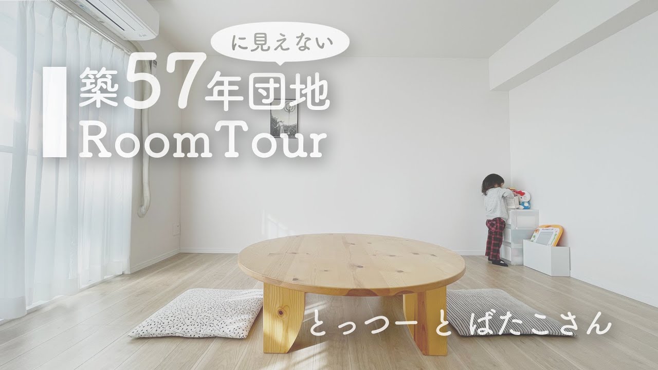 【シンプリスト】築57年に見えない！！新築みたいなフルリフォーム物件のルームツアー