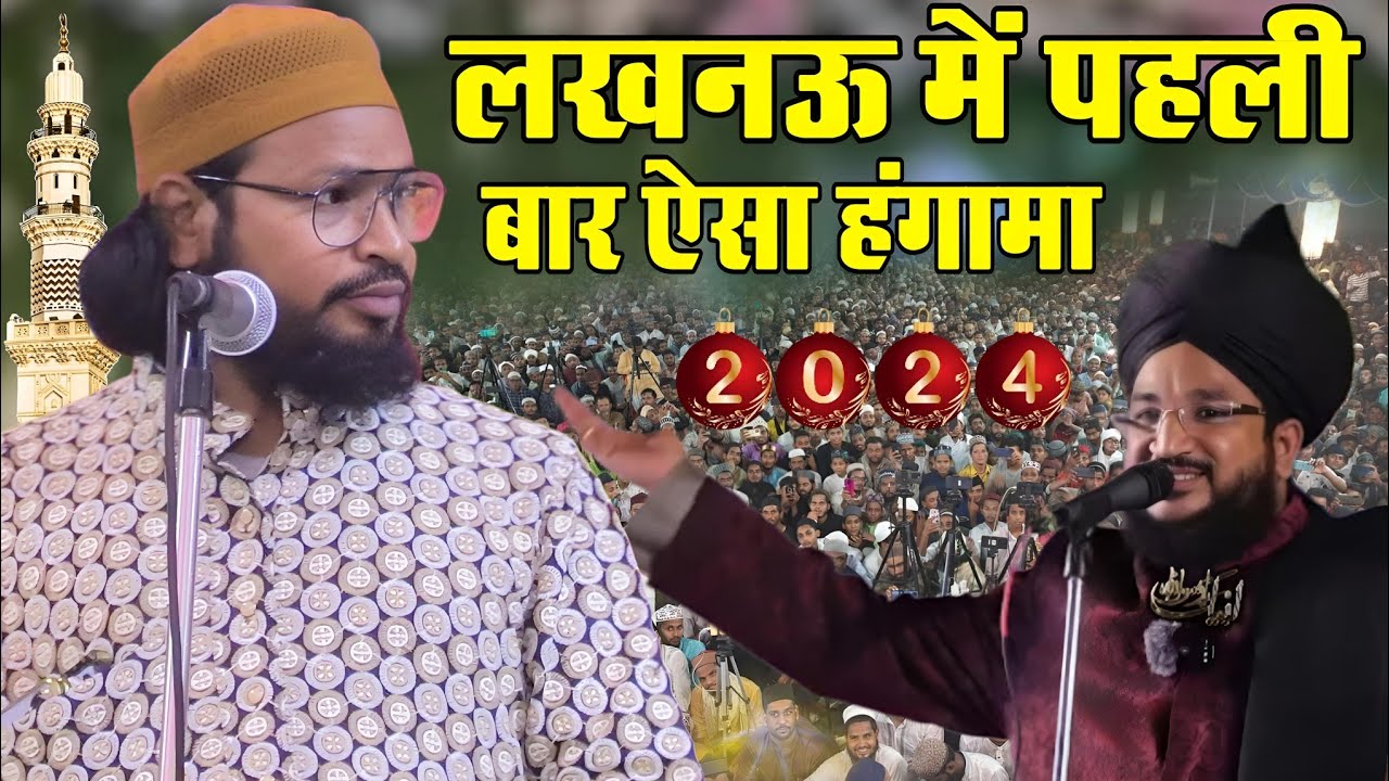Mufti Salman azhari Dilbar Shahi Ki new naat // लखनऊ में पहली बार ऐसा हंगामा 2024 tute chatai mitti